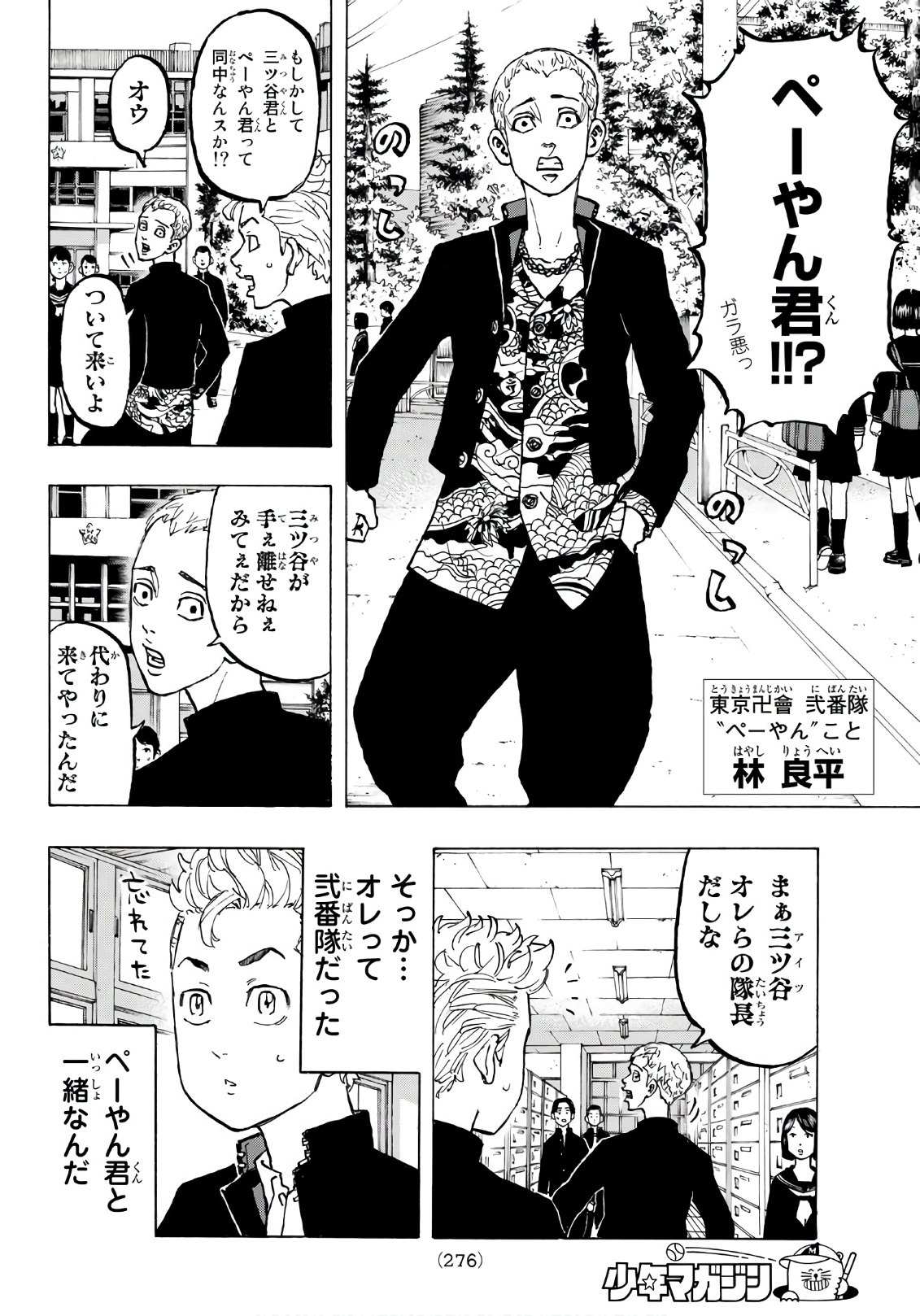 Tokyo Revengers Chapter 68 2ページ
