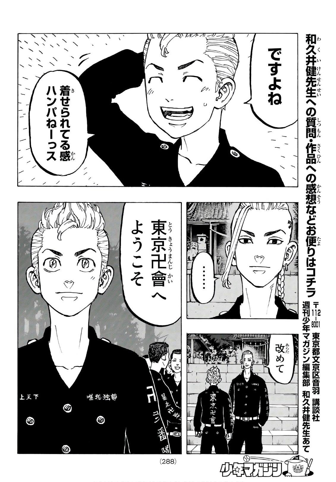 Tokyo Revengers Chapter 68 14ページ