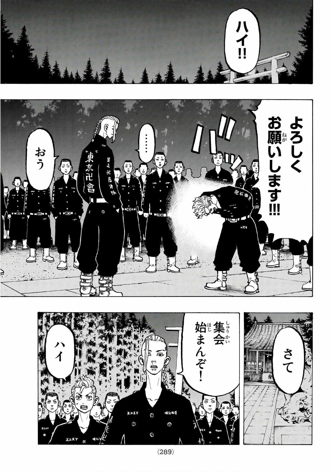 Tokyo Revengers Chapter 68 15ページ
