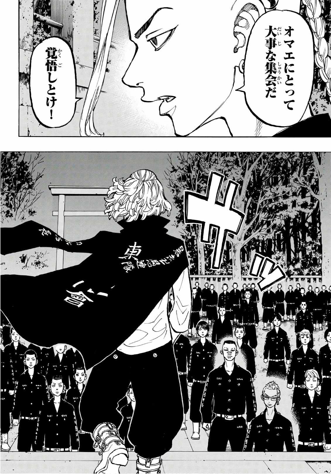 Tokyo Revengers Chapter 68 16ページ