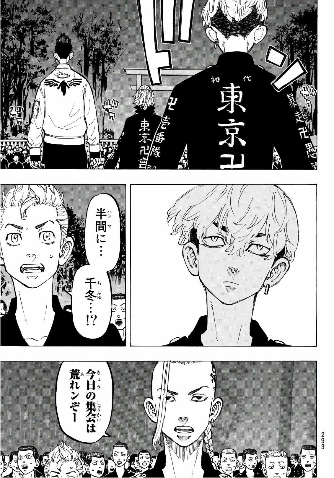 Tokyo Revengers Chapter 68 19ページ