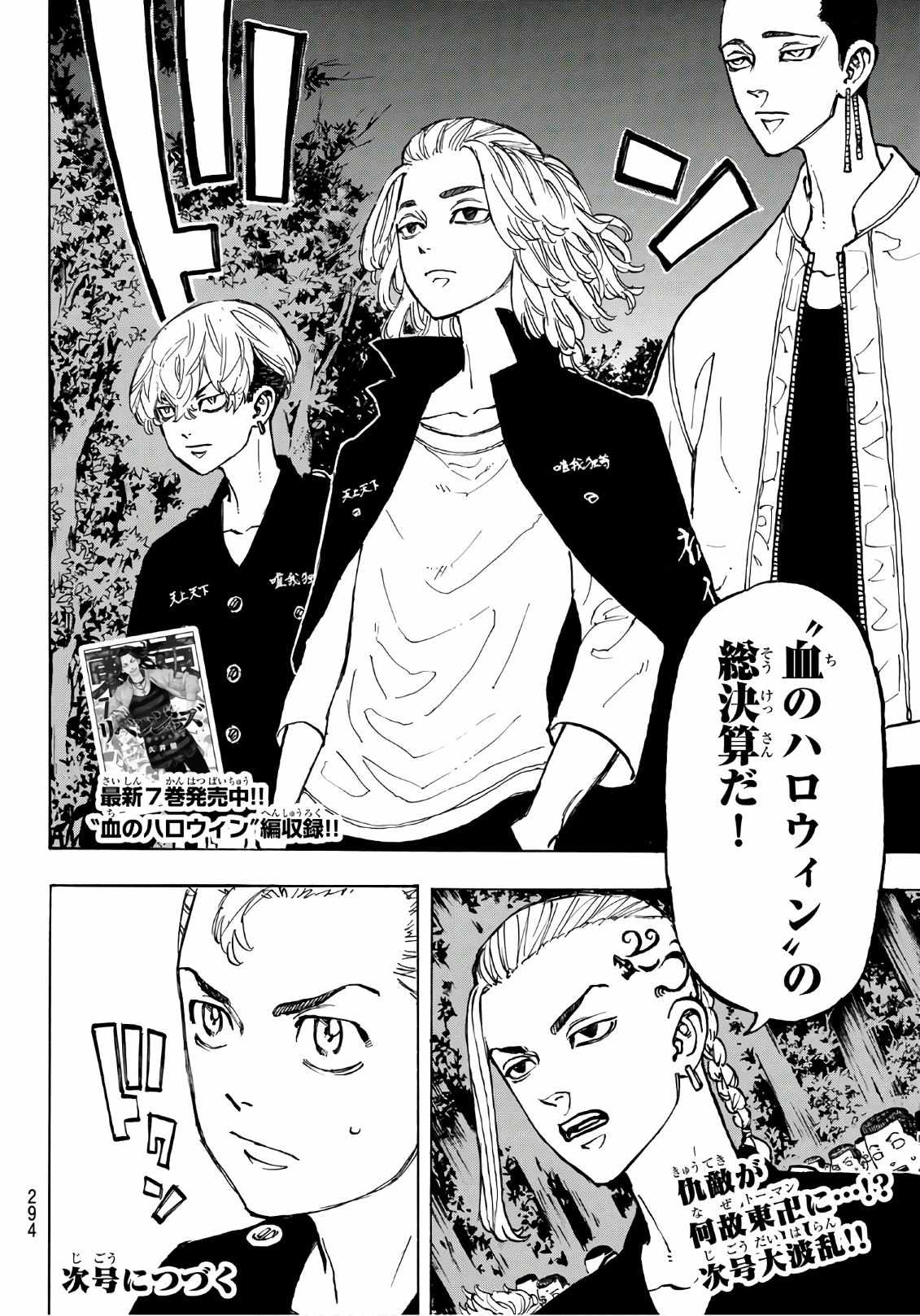 Tokyo Revengers Chapter 68 20ページ