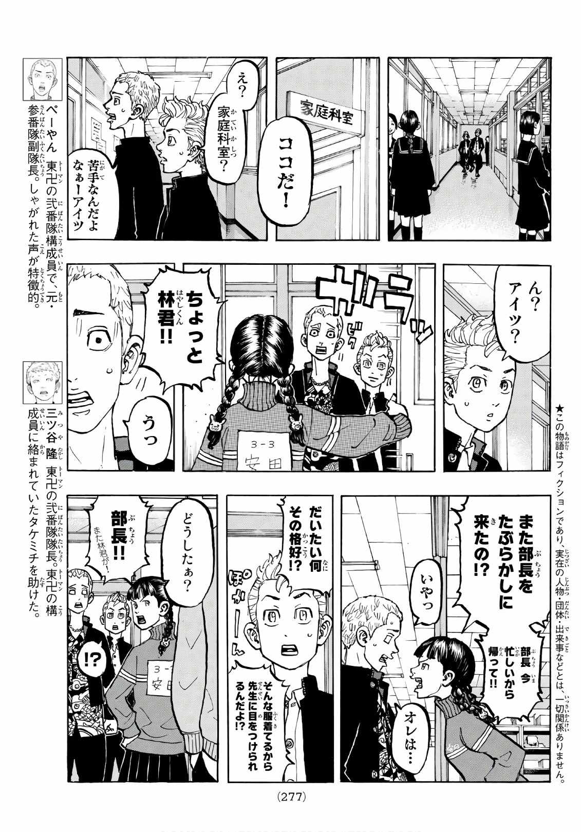 Tokyo Revengers Chapter 68 3ページ