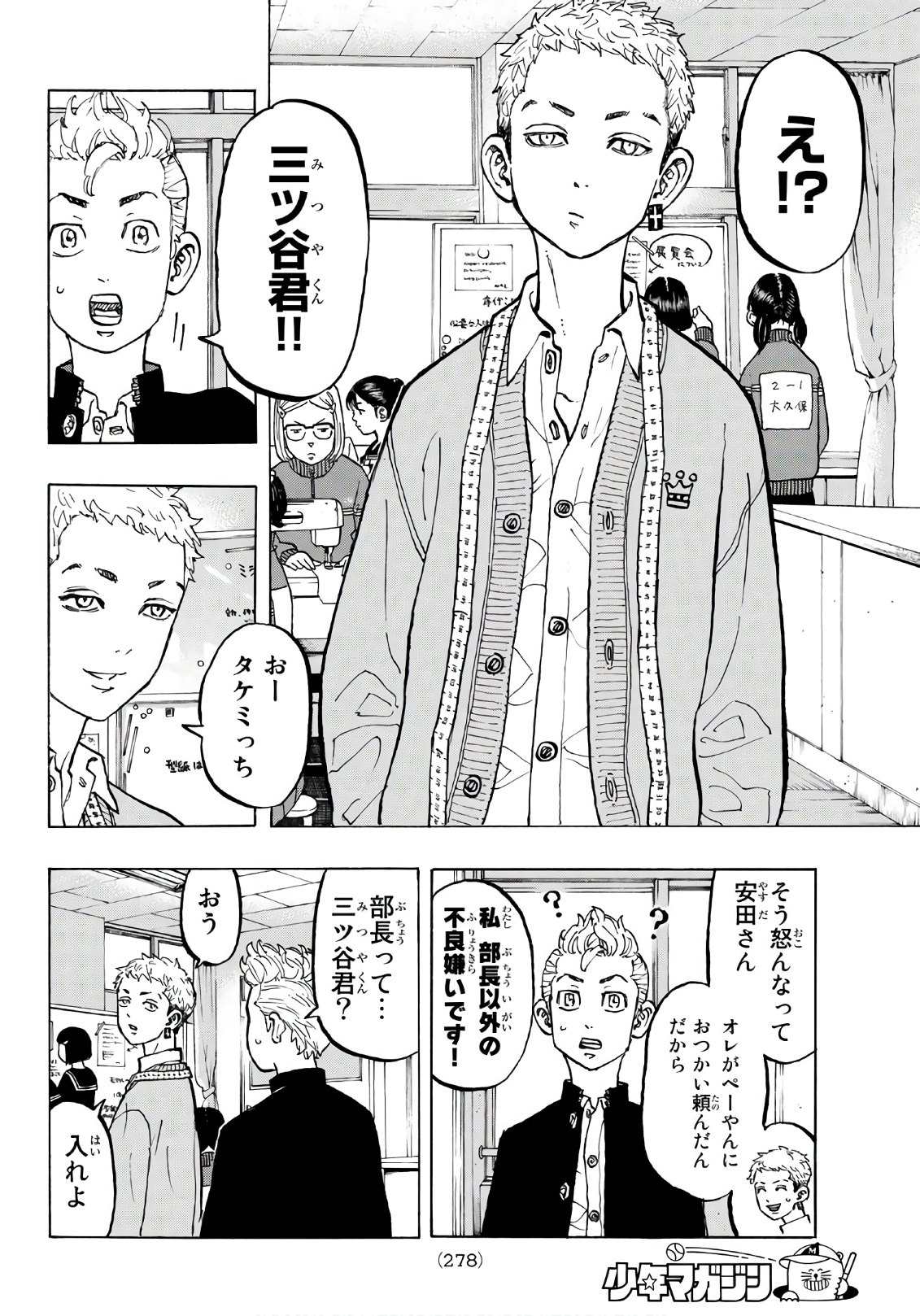 Tokyo Revengers Chapter 68 4ページ