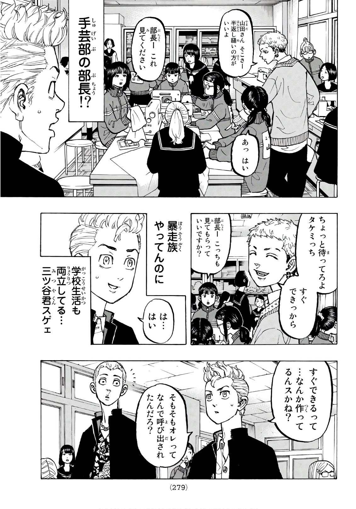 Tokyo Revengers Chapter 68 5ページ