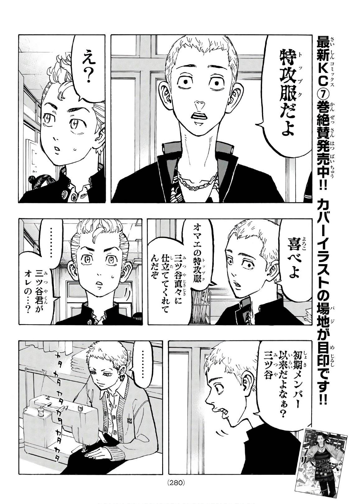 Tokyo Revengers Chapter 68 6ページ