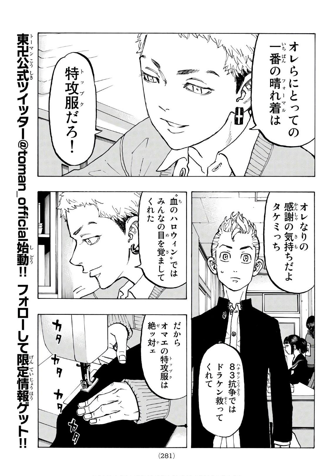 Tokyo Revengers Chapter 68 7ページ