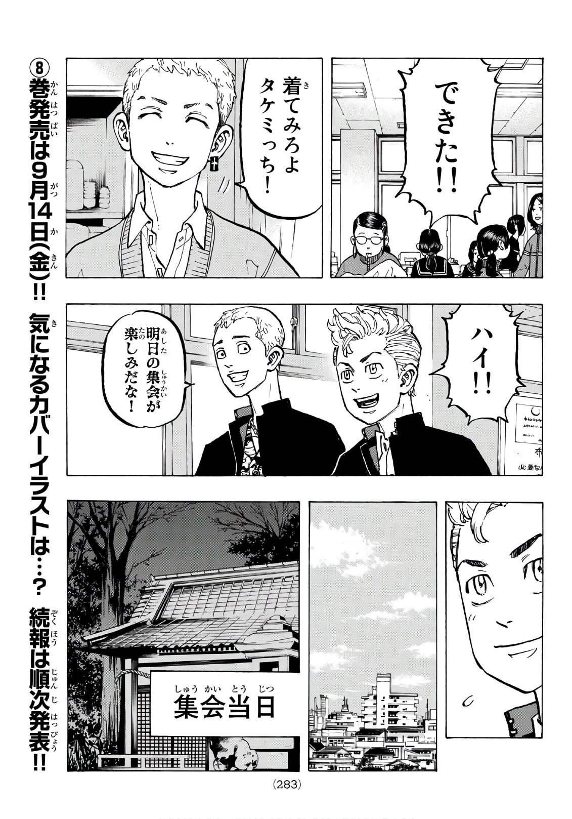 Tokyo Revengers Chapter 68 9ページ