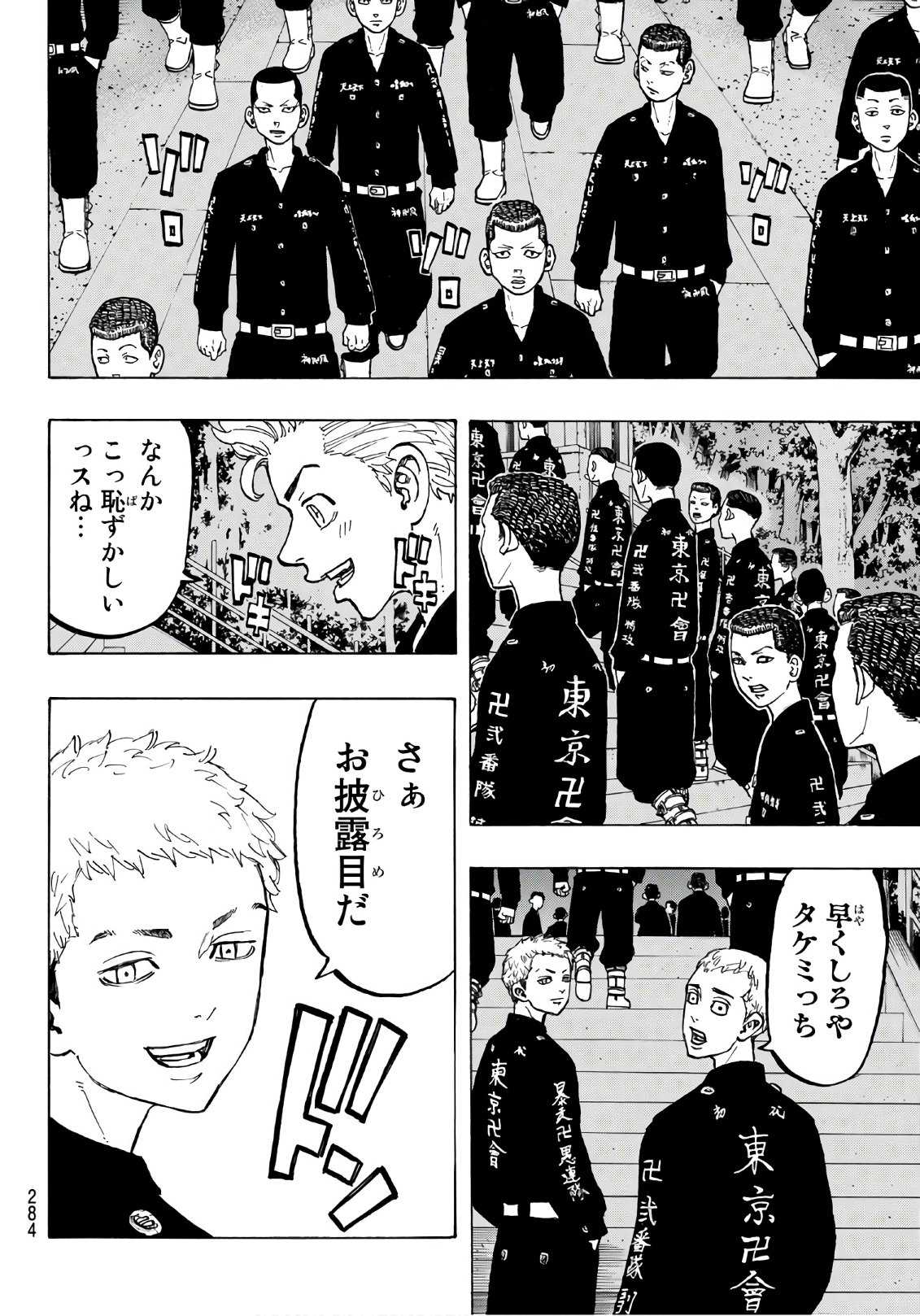 Tokyo Revengers Chapter 68 10ページ