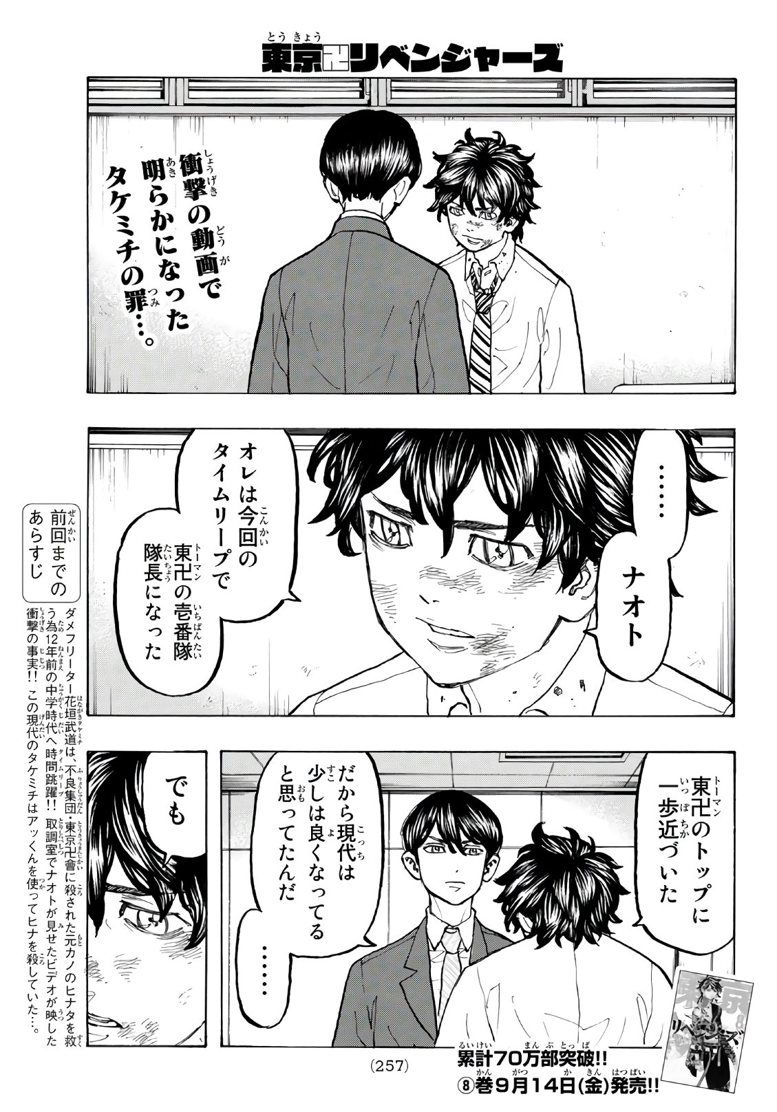 Tokyo Revengers Chapter 77 1ページ