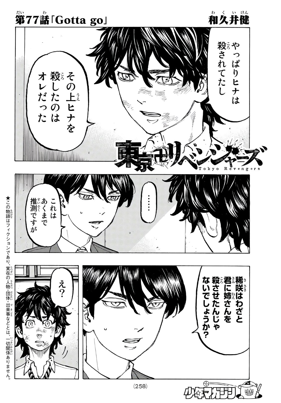 Tokyo Revengers Chapter 77 2ページ