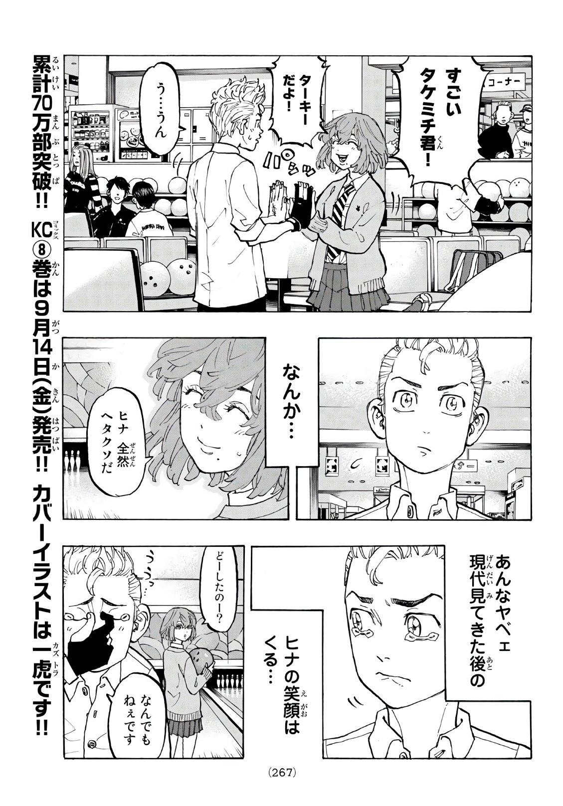 Tokyo Revengers Chapter 77 11ページ