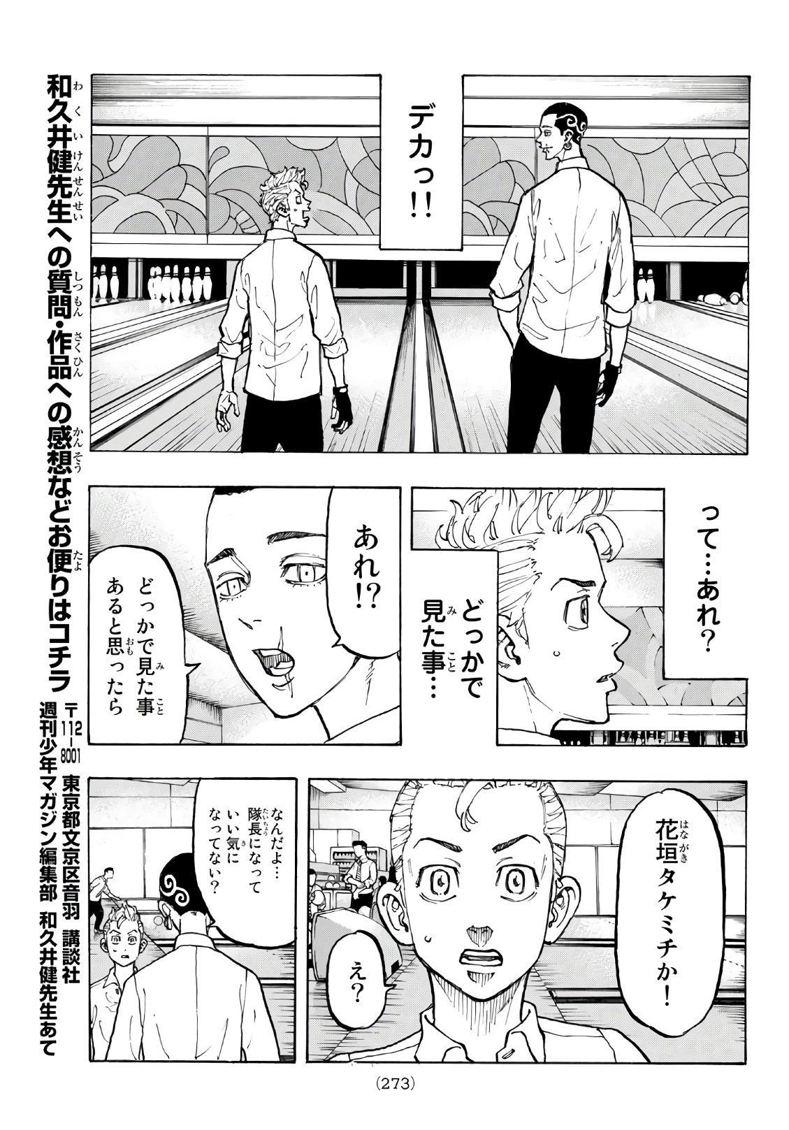 Tokyo Revengers Chapter 77 17ページ