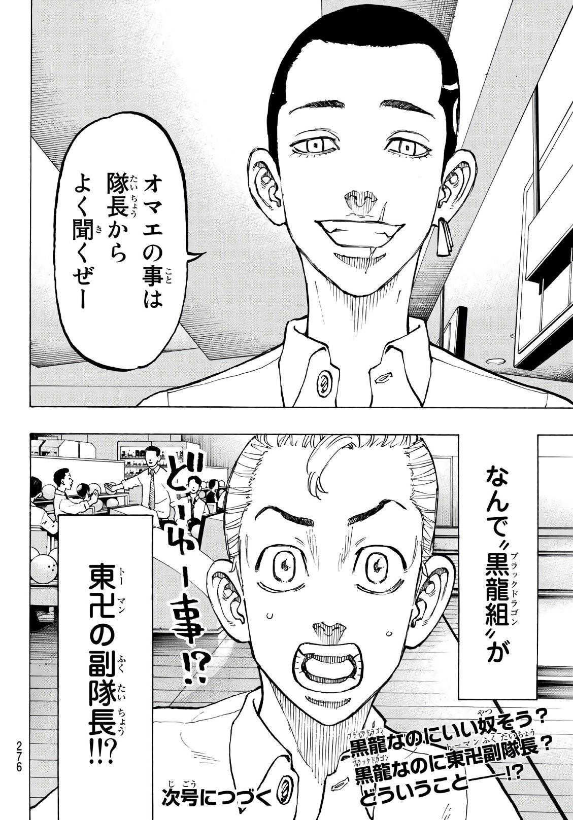 Tokyo Revengers Chapter 77 20ページ