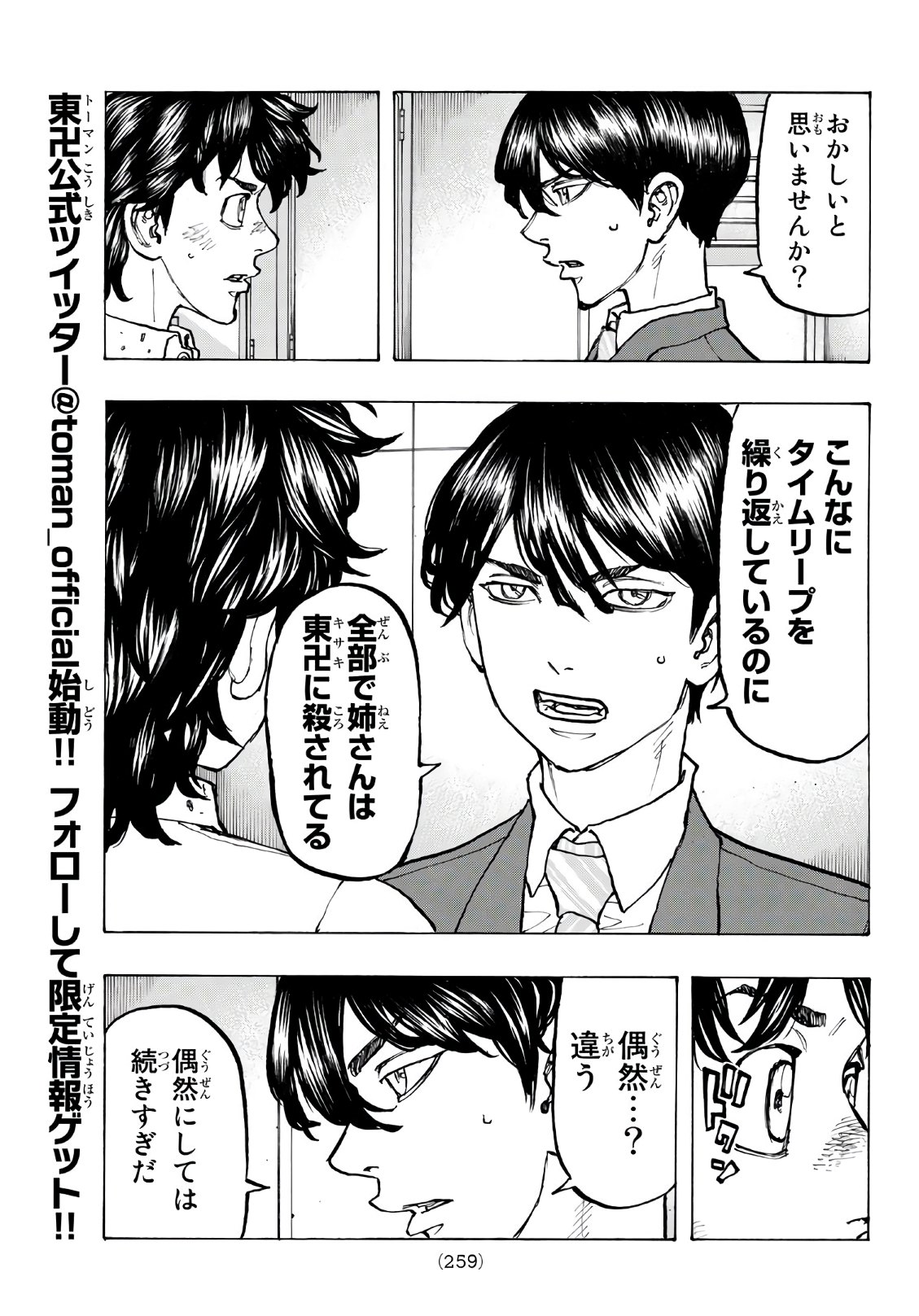 Tokyo Revengers Chapter 77 3ページ