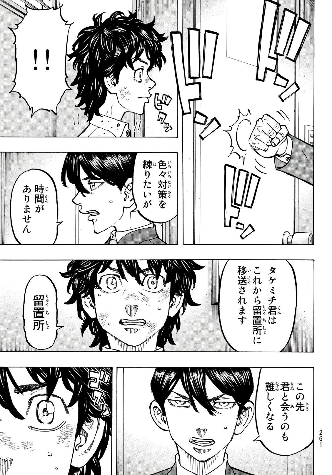 Tokyo Revengers Chapter 77 5ページ