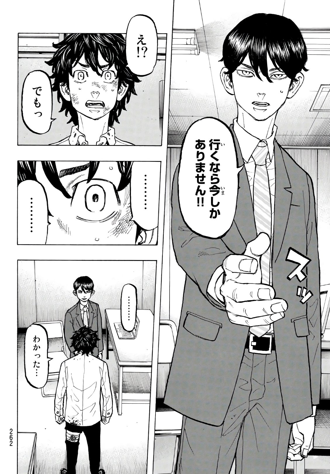 Tokyo Revengers Chapter 77 6ページ