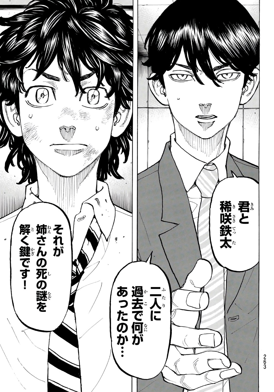 Tokyo Revengers Chapter 77 7ページ