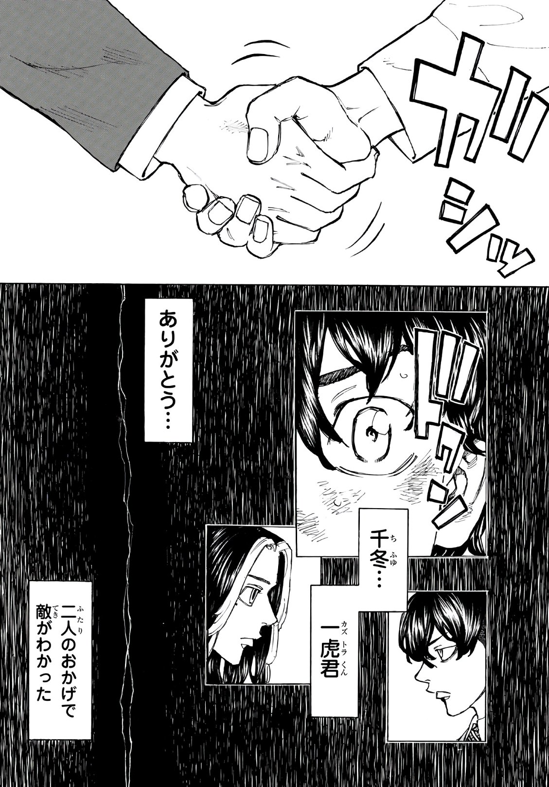 Tokyo Revengers Chapter 77 8ページ