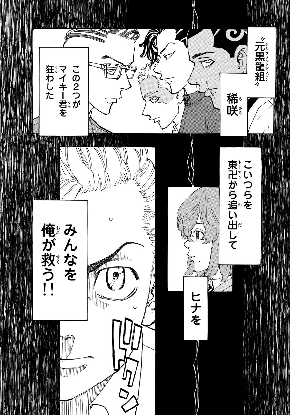 Tokyo Revengers Chapter 77 9ページ