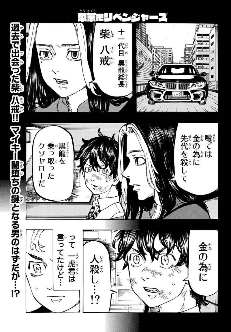 Tokyo Revengers Chapter 78 1ページ