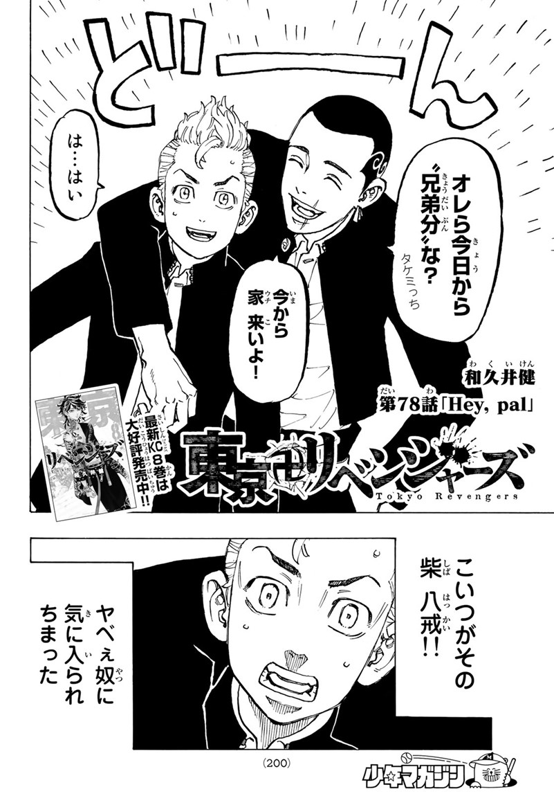Tokyo Revengers Chapter 78 2ページ