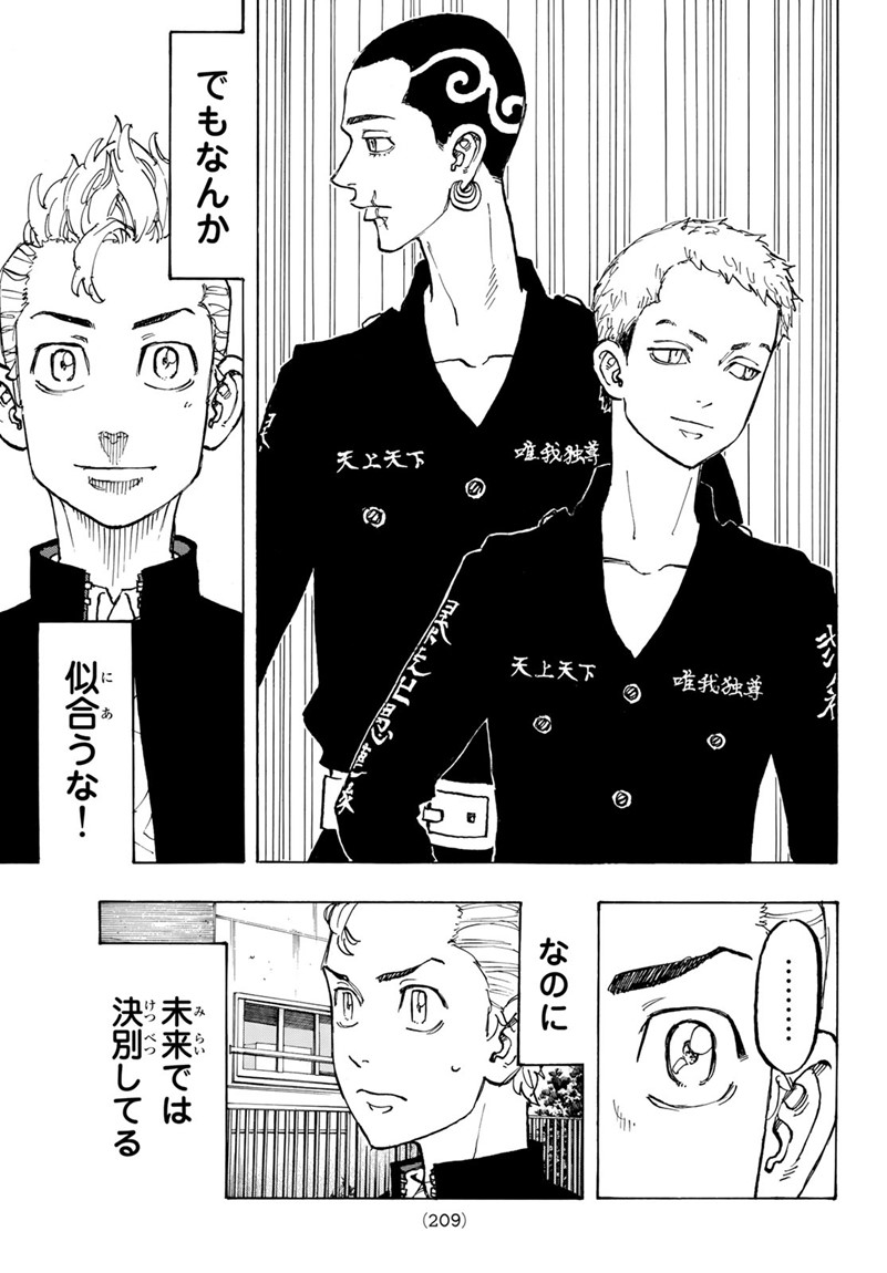Tokyo Revengers Chapter 78 11ページ