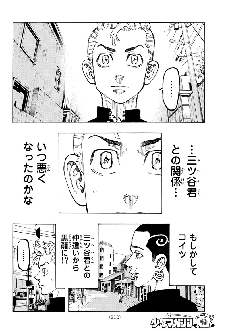 Tokyo Revengers Chapter 78 12ページ