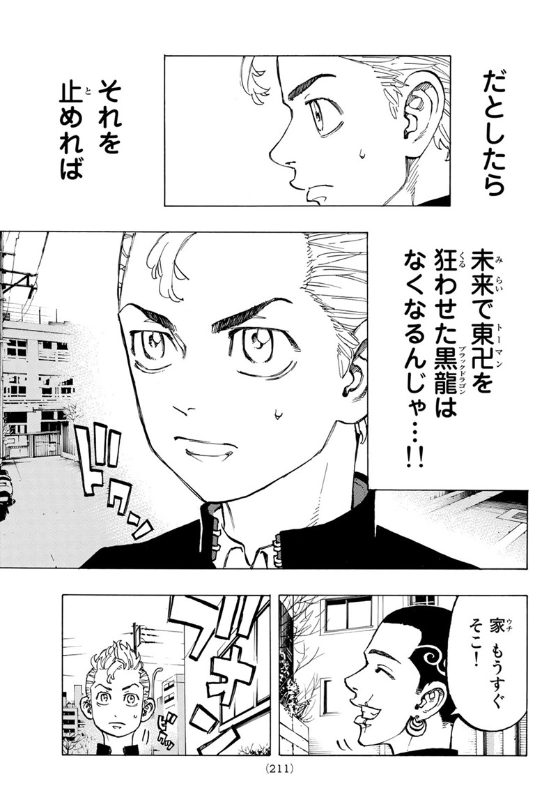 Tokyo Revengers Chapter 78 13ページ