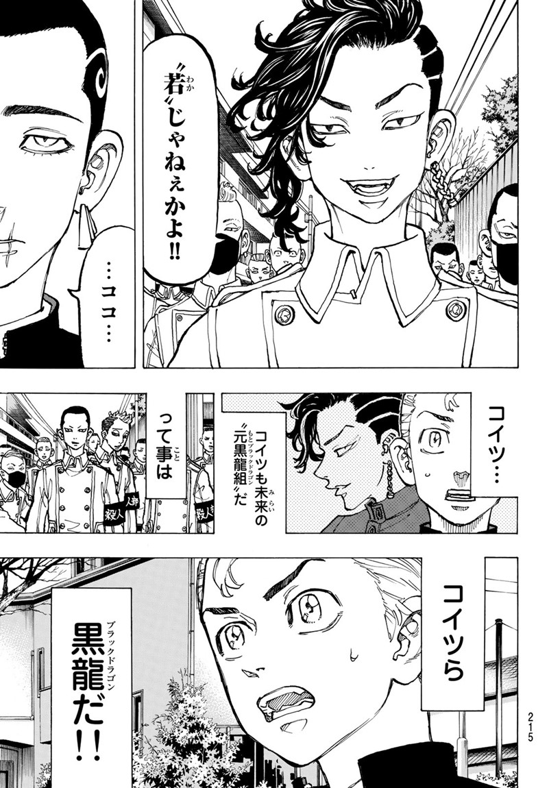 Tokyo Revengers Chapter 78 17ページ