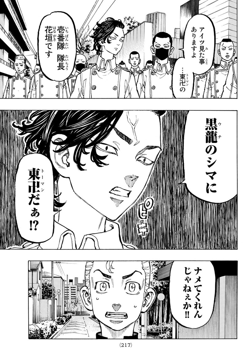 Tokyo Revengers Chapter 78 19ページ