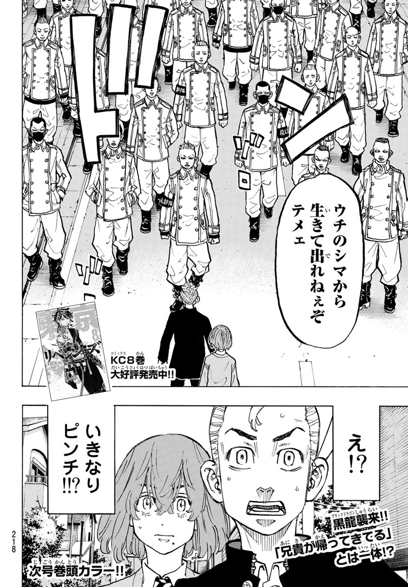 Tokyo Revengers Chapter 78 20ページ