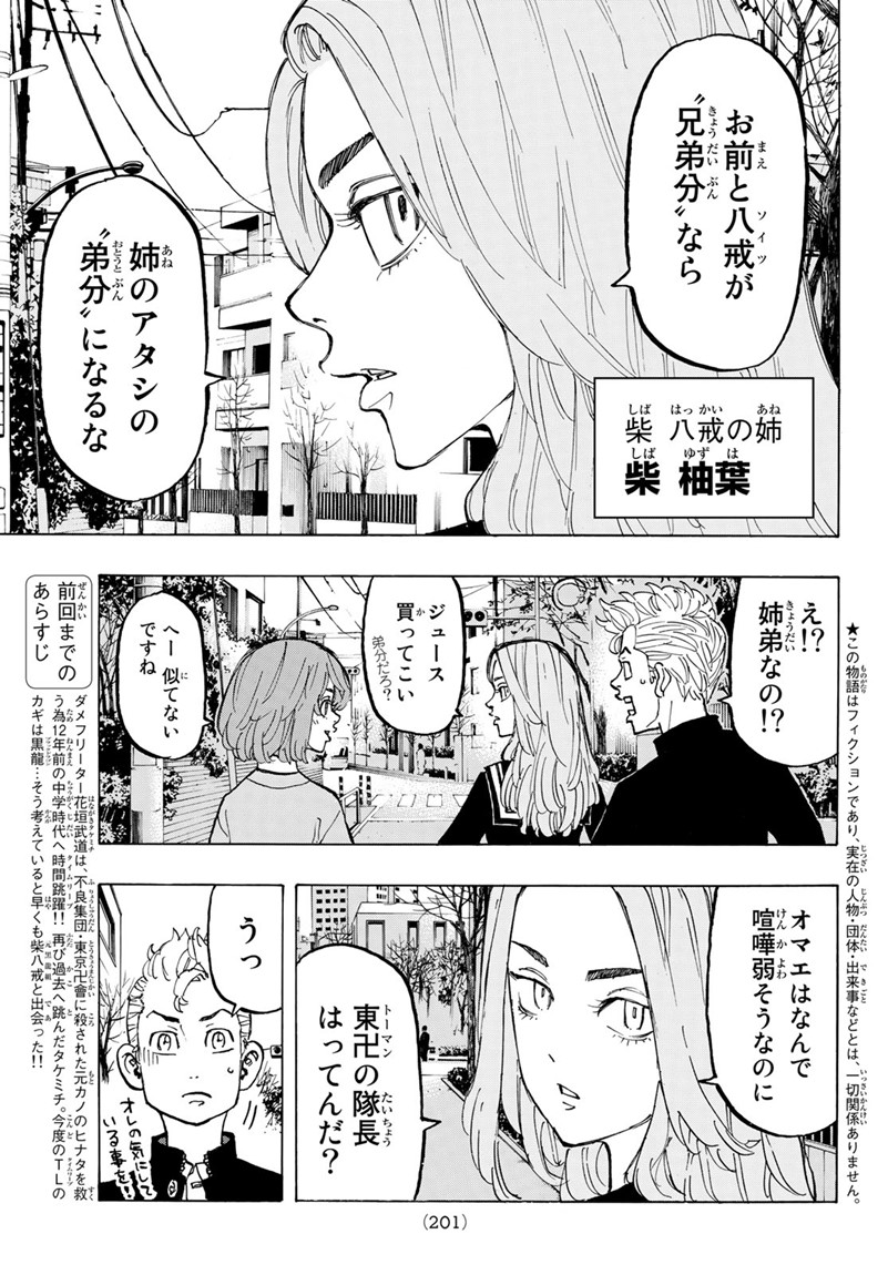 Tokyo Revengers Chapter 78 3ページ