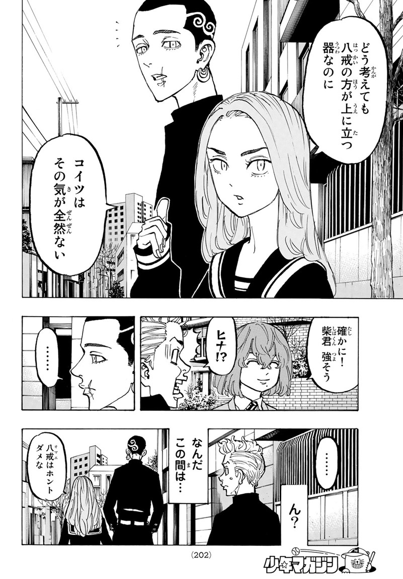 Tokyo Revengers Chapter 78 4ページ