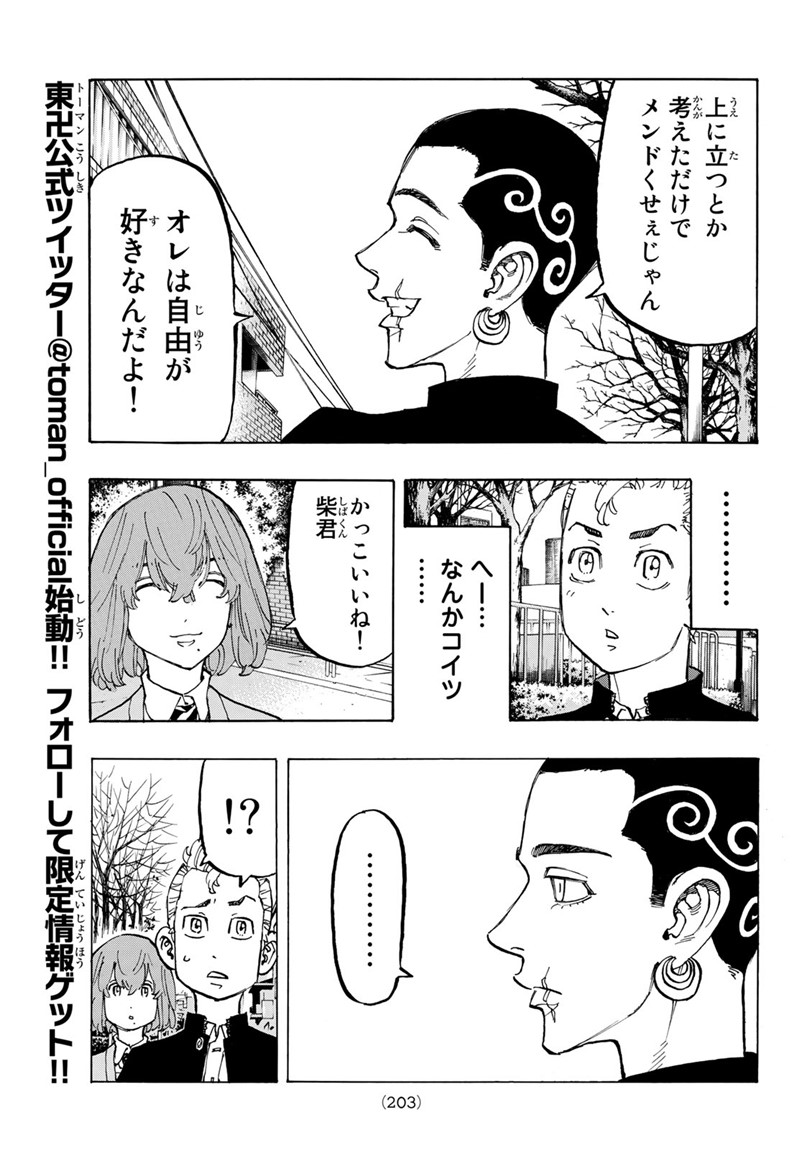 Tokyo Revengers Chapter 78 5ページ