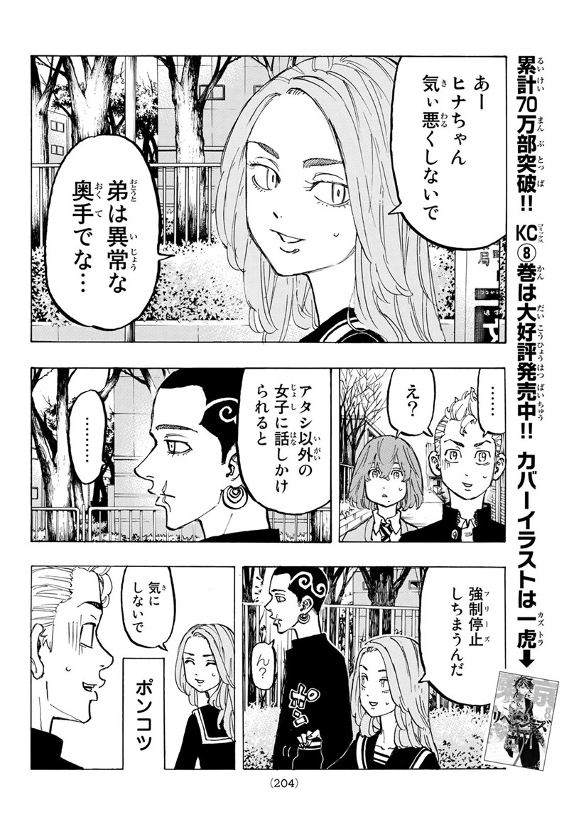 Tokyo Revengers Chapter 78 6ページ