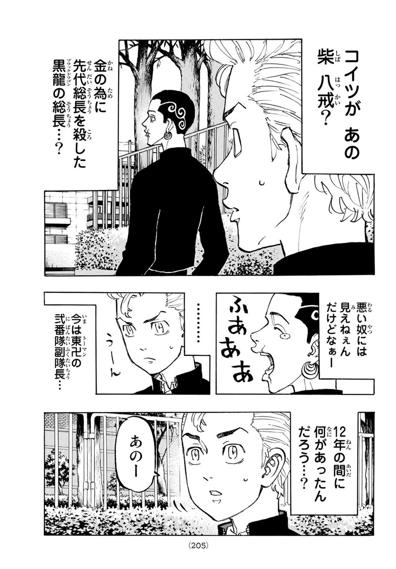 Tokyo Revengers Chapter 78 7ページ