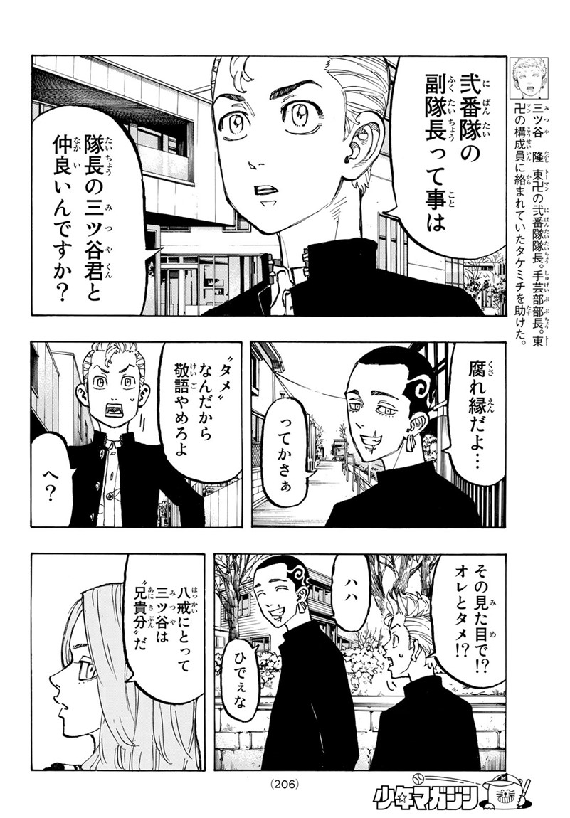Tokyo Revengers Chapter 78 8ページ