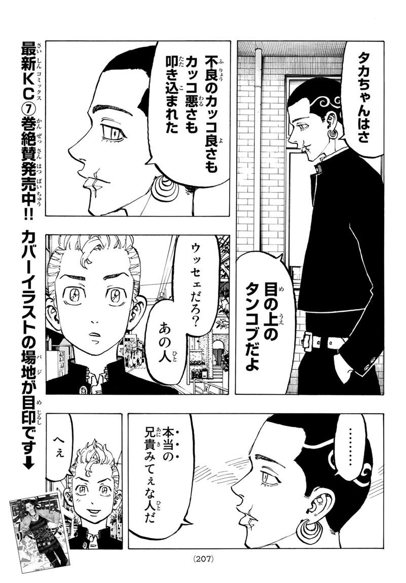 Tokyo Revengers Chapter 78 9ページ