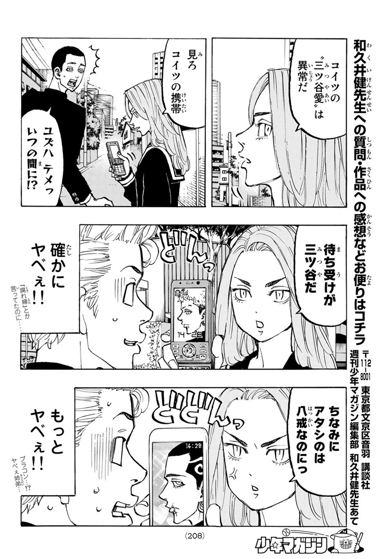 Tokyo Revengers Chapter 78 10ページ