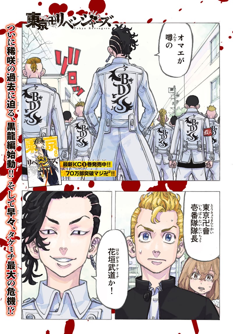 Tokyo Revengers Chapter 79 1ページ