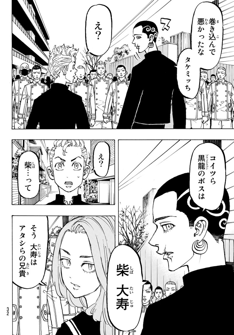 Tokyo Revengers Chapter 79 13ページ