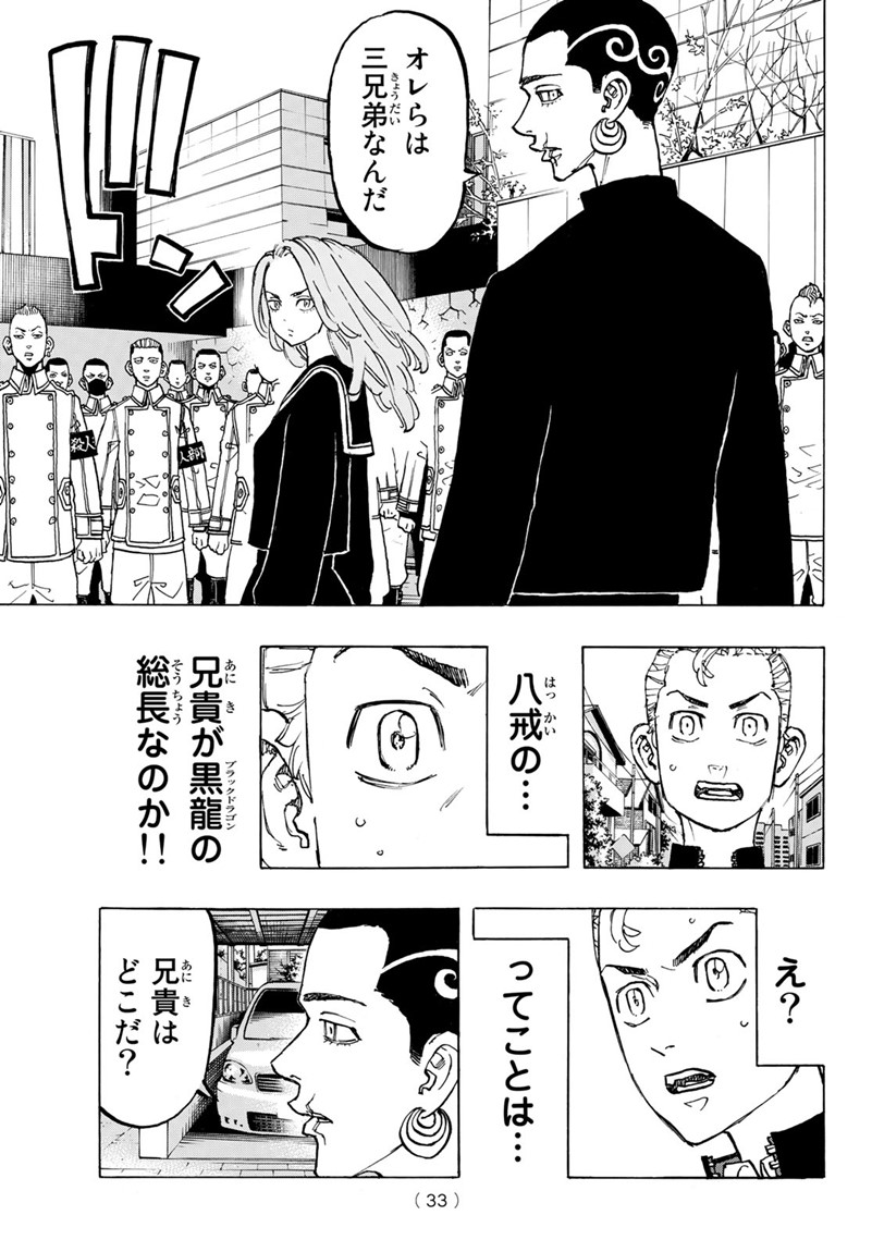 Tokyo Revengers Chapter 79 14ページ