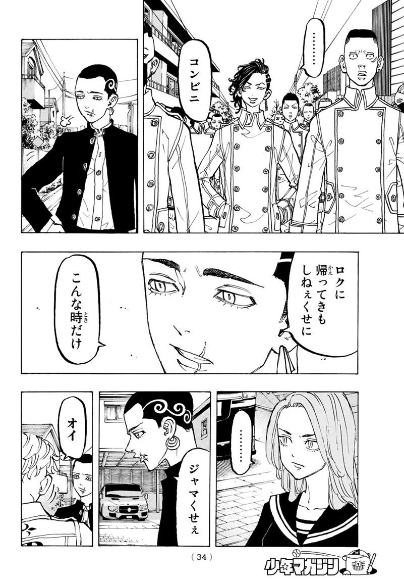 Tokyo Revengers Chapter 79 15ページ