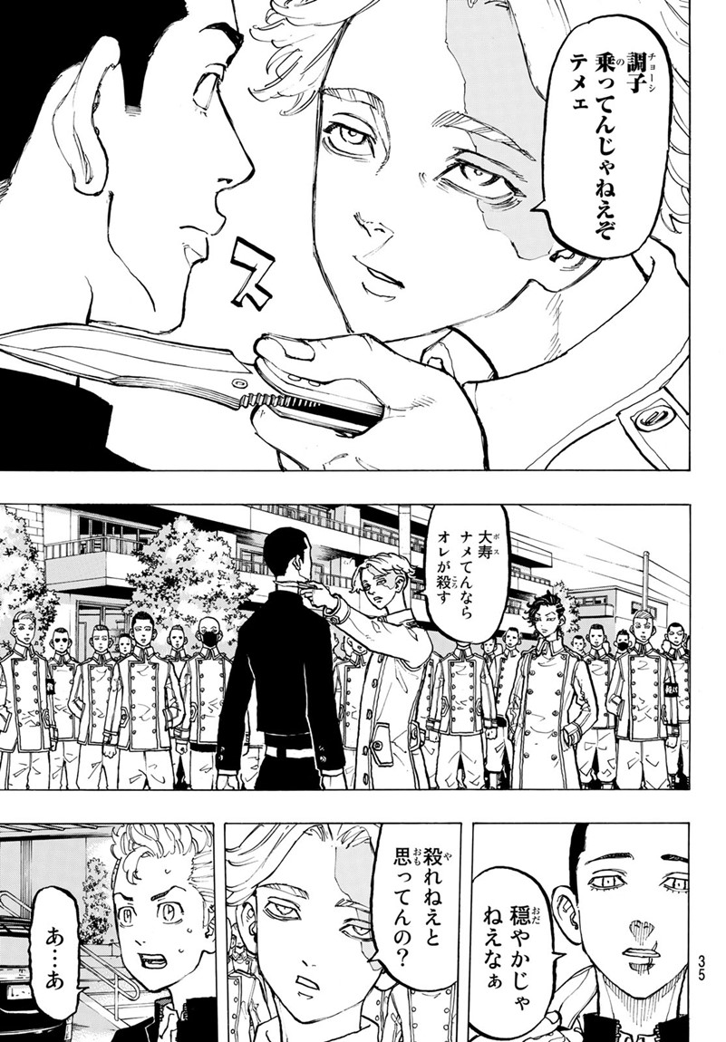 Tokyo Revengers Chapter 79 16ページ