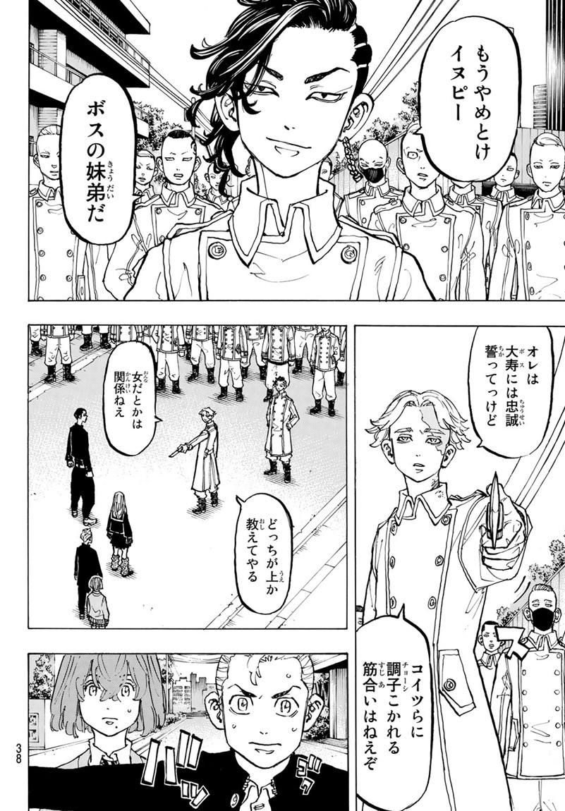 Tokyo Revengers Chapter 79 19ページ