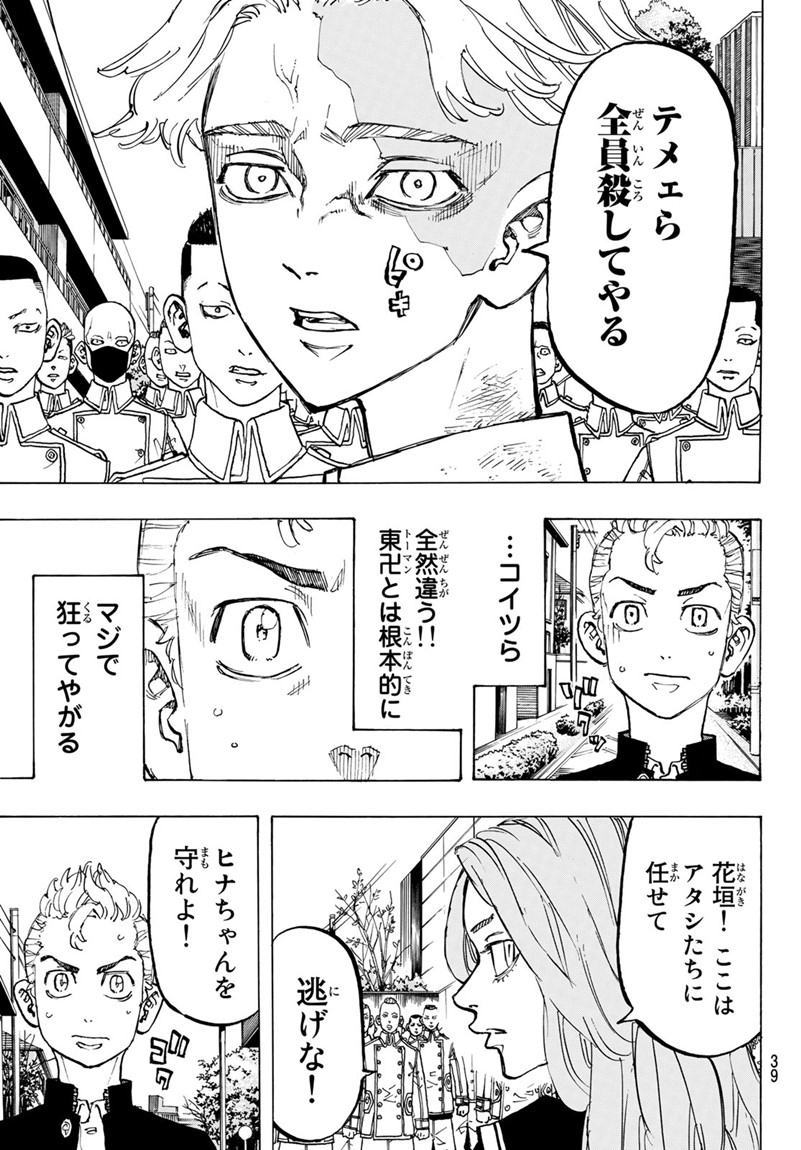 Tokyo Revengers Chapter 79 20ページ