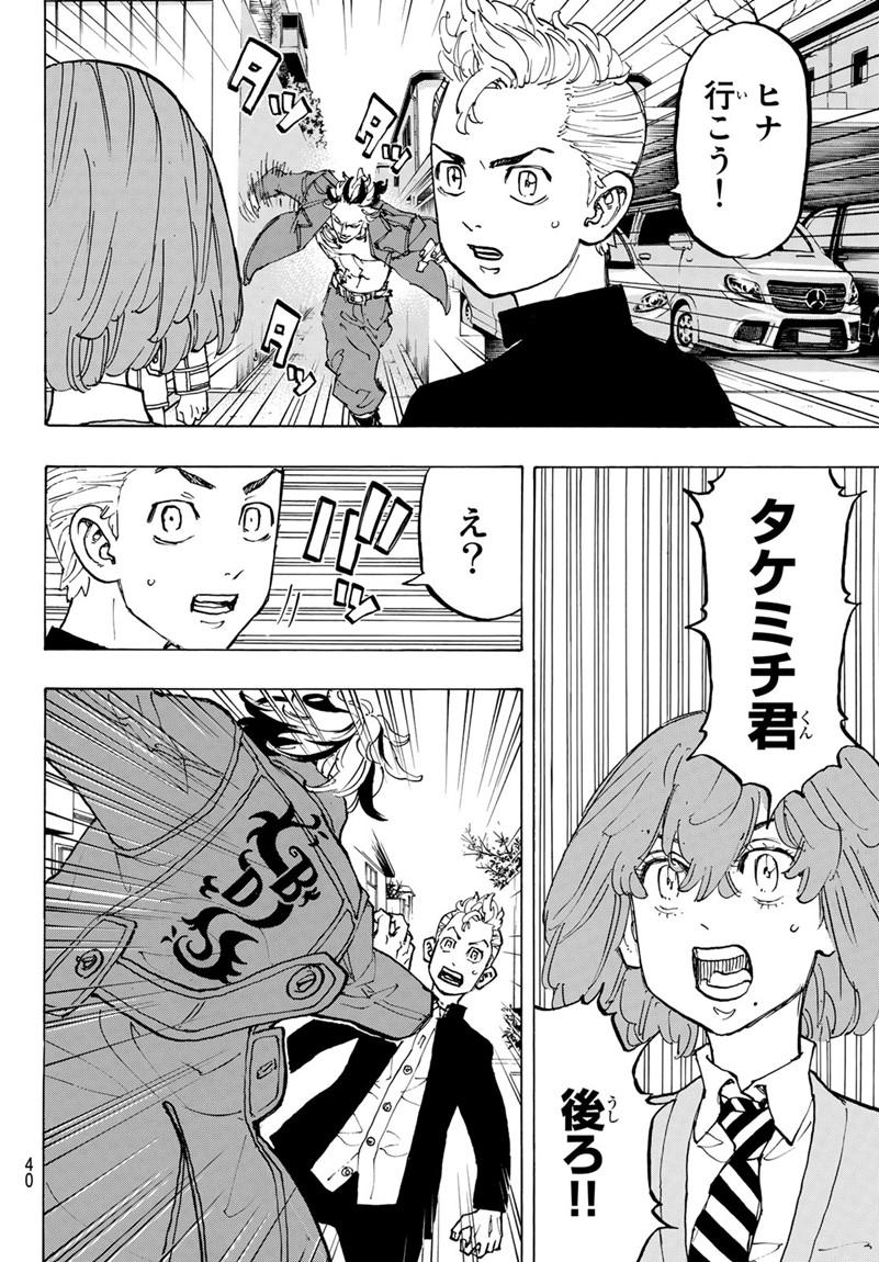 Tokyo Revengers Chapter 79 21ページ