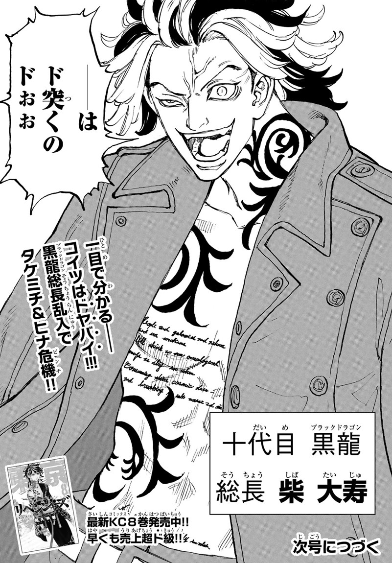 Tokyo Revengers Chapter 79 25ページ