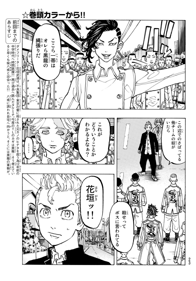 Tokyo Revengers Chapter 79 4ページ